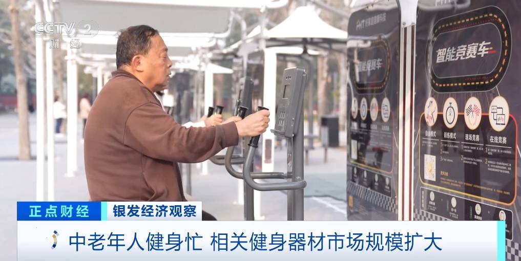 中老年人健身忙！未來五年，相關健身器材市場規(guī)模有望達150億元:健身器材
